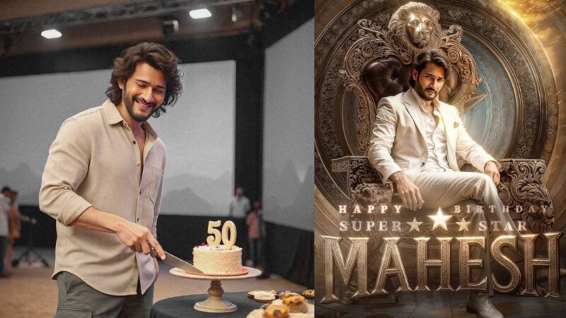 మహేష్ బాబు 50వ పుట్టినరోజు: చిరంజీవి, Jr NTR, ఆది విశేష శుభాకాంక్షలు; SS రాజమౌళి "SSMB29" బ్యూర్త్ డే సర్ప్రైజ్ రద్దు, అభిమానులకు క్షమాపణ