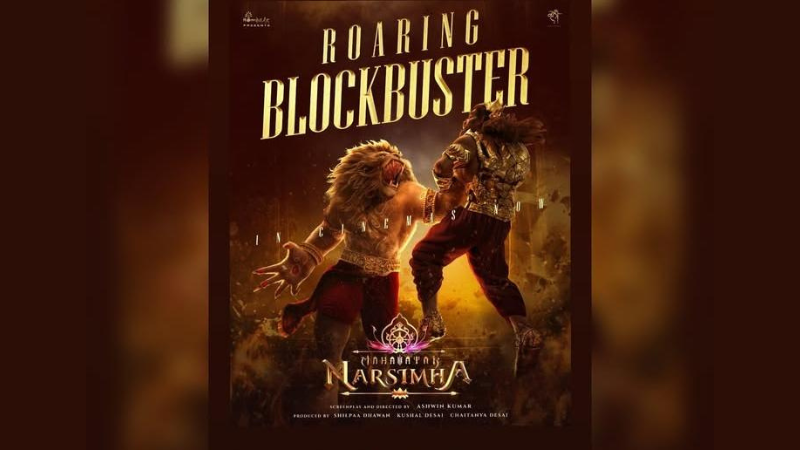 మహావతార్ నரసింహ: బాక్సాఫీస్ వద్ద 50 కోట్ల మార్క్ దాటిన అరుదైన ఎనిమేటెడ్ చిత్రం