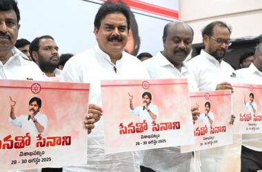 జనసేన 'సేనతో సేనాని' కాన్క్లేవ్ ఆగస్టు 30 నుంచి విశాఖలో