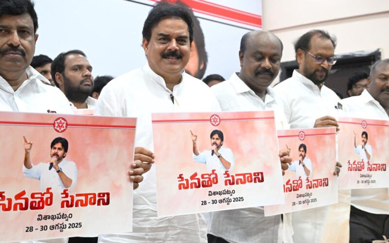 జనసేన 'సేనతో సేనాని' కాన్క్లేవ్ ఆగస్టు 30 నుంచి విశాఖలో