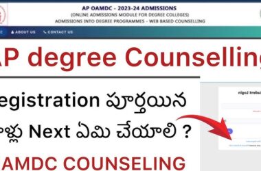 ఆంధ్రప్రదేశ్ OAMDC 2025 రిజిస్ట్రేషన్ చివరి రోజు: రేపే ముగుస్తుంది