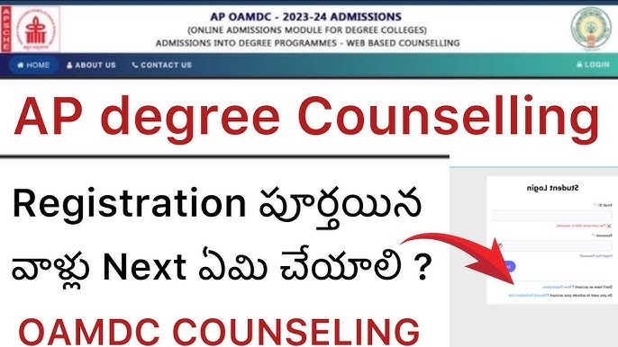 ఆంధ్రప్రదేశ్ OAMDC 2025 రిజిస్ట్రేషన్ చివరి రోజు: రేపే ముగుస్తుంది