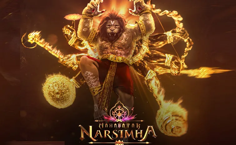 మహావతార్ నరసింహ: భారతీయ యానిమేటెడ్ చిత్రం 100 కోట్ల క్లబ్ దాకా విజయవంతం