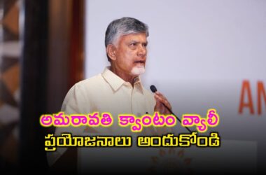 అమరావతి: దేశంలోని మొదటి క్వాంటం రిఫరెన్స్ సెంటర్ ఏర్పాటుకు రూ.40 కోట్ల పెట్టుబడి