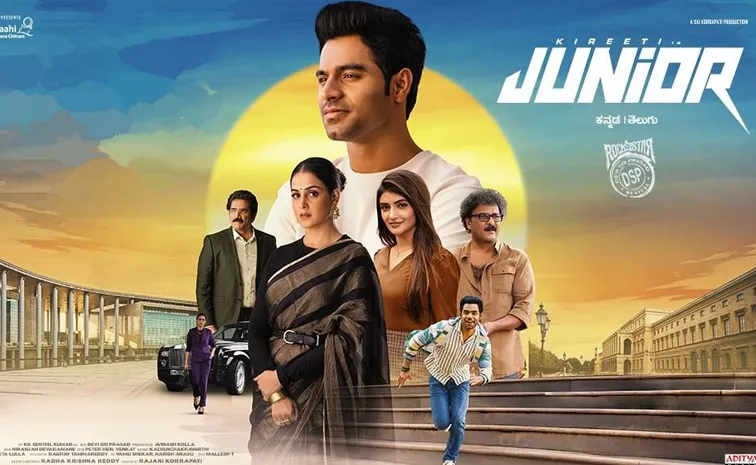 ‘జూనియర్’ సినిమా OTT స్ట్రీమింగ్ సెప్టెంబర్ 22 నుంచి