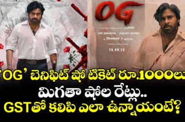 పవన్ కళ్యాణ్ "OG" ప్రీమియర్ షోలకి టికెట్ ధ‌రలు పెంపు