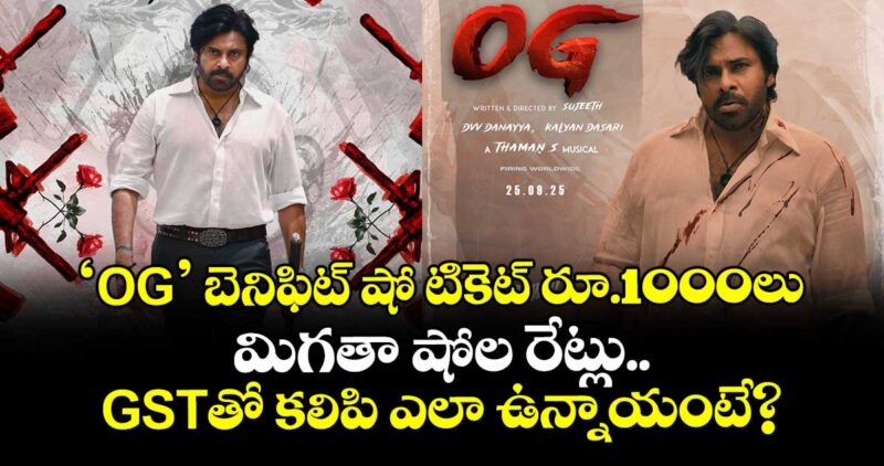 పవన్ కళ్యాణ్ "OG" ప్రీమియర్ షోలకి టికెట్ ధరలు పెంపు