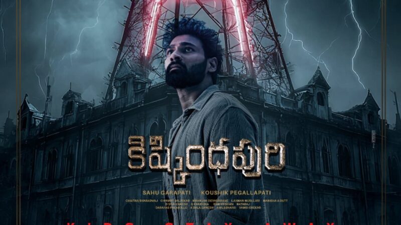 ‘కిష్కింధపురి’: తెలుగు హారర్ ట్రిల్లర్లో Benchmarkగా నిలిచింది