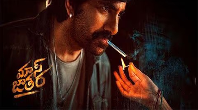 రవితేజ శ్రీలీల నటిస్తున్న 'మాస్ జాతర' అక్టోబర్ 31న విడుదల