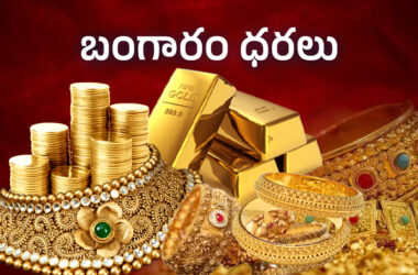 నవంబర్ 20, 2025న భారతదేశంలో బంగారం ధరలు