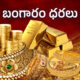 నవంబర్ 20, 2025న భారతదేశంలో బంగారం ధరలు