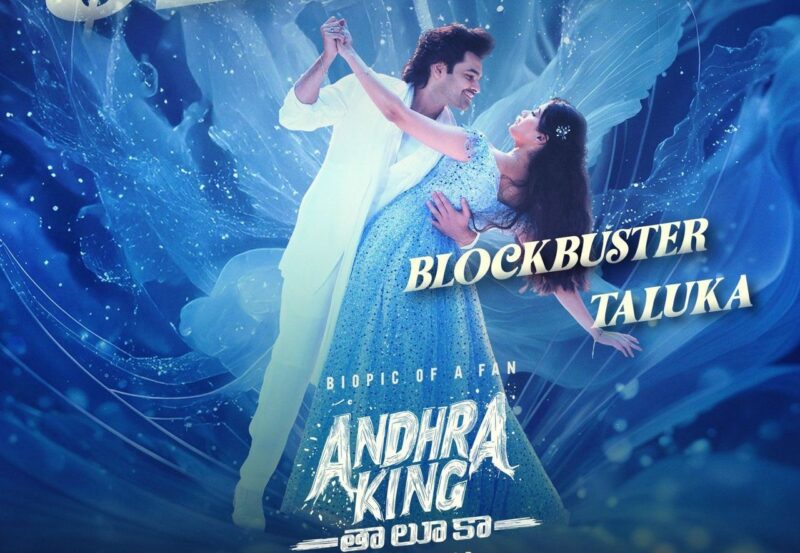 ఆంధ్ర కింగ్ తాలూకా ఫస్ట్ డే వరల్డ్‌వైడ్ కలెక్షన్ ₹7.50 కోట్లు