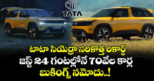 టాటా సియేరాకు రికార్డు స్పందన – ఒక్క రోజులోనే 70,000 బుకింగ్స్
