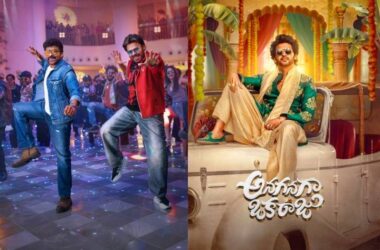 సంక్రాంతి హిట్‌లు OTTలో స్ట్రీమింగ్